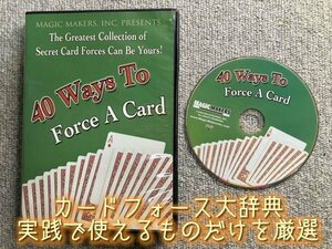 実践カードフォース大辞典★40 way to force a card★手品 マジック
