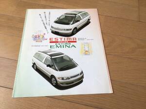 エスティマ 10系 中期・エミーナ 後期 特別仕様車 カタログ