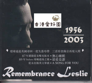 新品CD REMEMBRANCE Leslie張國榮レスリー・チャン幻の未収録曲入り