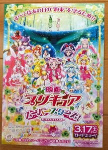 ☆☆映画チラシ「プリキュア スーパースターズ」B 【2018】