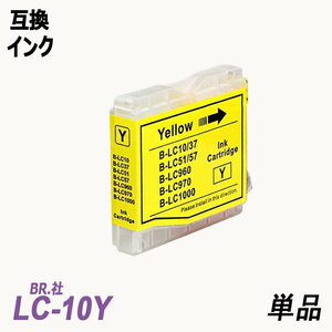 【送料無料】 LC10Y 単品 イエロー ブラザー プリンター用互換インクLC10 LC10-4PK LC10BK LC10C ;B-(92);