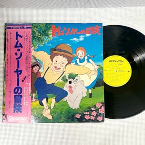 A216 レコード トムソーヤの冒険 アニソン キャニオンレコード