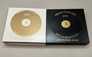 造幣局 日本 記念硬貨 プルーフ貨幣セット PROOF COIN SET 2001年　額面666円　ケース付き