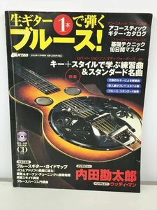 生ギター本で弾くブルース！ ヤマハ CD付き 2402BQS043