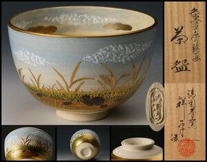 【佳香】杉田祥平 清閑寺窯 色絵草原の鶏絵茶碗 共箱 栞 茶道具 本物保証