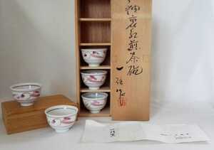 [未使用]釉裏紅煎茶碗　一位陶苑　一位作　田中一　しおり　5客★02V-200 