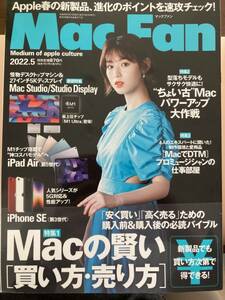 値下 MacFan 2022年5月号 白石聖 マックファン 送料無料