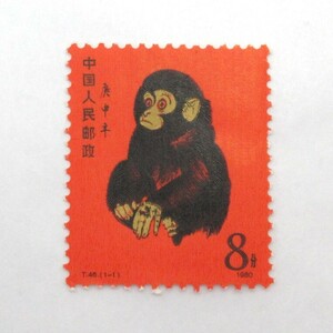 1円〜 未使用 中国切手 T46「赤猿」 y225-2701647【Y商品】