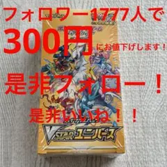 ポケカ　Vstarユニバース　シュリンク付き　1BOX ゲリラ　300円企画