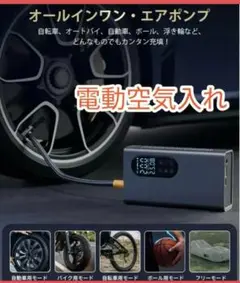 空気入れ 車 電動 小型 LEDライト コードレス充電式 6000mAh