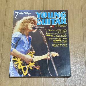 ヤングギター YOUNG GUITAR 1981年7月号 エドワード・ヴァン・ヘイレン表紙