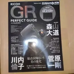 【即購入・まとめ買いOK】RICOH GR PERFECT GUIDE