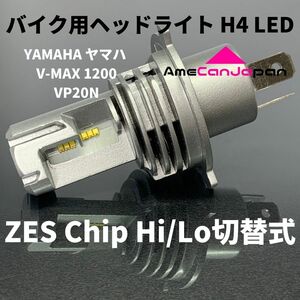 YAMAHA ヤマハ V-MAX 1200 VP20N LEDヘッドライト Hi/Lo バルブ バイク用 1灯 ホワイト 交換用