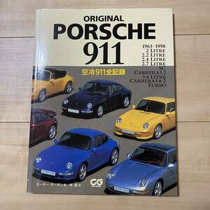ORIGINAL PORSCHE 911―空冷911全記録 (CG BOOKS)　ピーター・モーガン