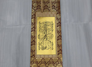 【仏壇仏具】大きいサイズの日蓮宗用の掛け軸 ご本尊 曼荼羅 長期在庫品