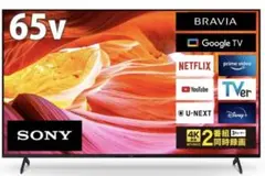 SONY BRAVIA 65インチ　新品未使用