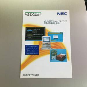 カタログ NEC PC-9800シリーズ MS-DOS 6.2 PS98-1011-31 PS98-1011-51