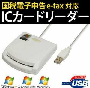 ICカードリーダーライター 確定申告「e-Tax対応」ICカードリーダー 接触型