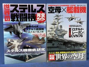 イカロス出版 J Wings 特別編集『 世界のステルス戦闘機 完全ガイドF-22,35,T-50,J-20 / 空母 × 艦載機 ロナルド・レーガンCVN76 』