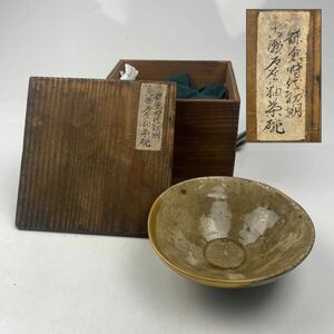 「鎌倉時代初期　古瀬戸灰釉茶碗」　金継ぎ　共箱付　/　古瀬戸　灰釉　猿投　天バ　茶碗　茶器　.1720