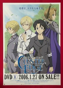 B2サイズ アニメポスター CLUSTER EDGE クラスターエッジ DVD 1 リリース バンダイビジュアル 店頭告知用 非売品 当時モノ 希少 B6184