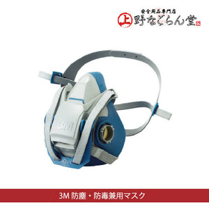 ３Ｍ 防毒マスク６５００ＱＬ Ｍサイズ 防じんマスク兼用（区分２-３兼用）作業用 業務用品 工場