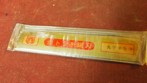 糸鋸刃 赤トラ　大アサリ　100本入　T86