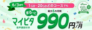 格安通信SIMサービス「mineo(マイネオ)」の契約事務手数料3,300円が無料！