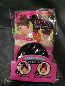 ヘアグッズ　H-1新品　未開封　お団子頭を作る時に♪