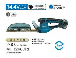 ⑥新品 マキタ MUH266DRF 14.4V充電式ミニ生垣バリカン 刃物長260mm 上下刃駆動式 高級刃仕様 3.0Ahバッテリ1個付セット 新品 ヘッジトリマ