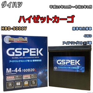 バッテリー デルコア ダイハツ ミラトコット 5BA-LA550S 令和2年8月- M-44