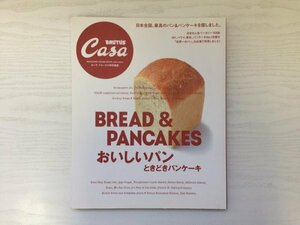 [GC1661] Casa BRUTUS カーサ ブルータス特別編集 おいしいパン ときどきパンケーキ 2014年10月15日発行 マガジンハウス ベーグル