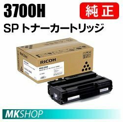 送料無料 RICOH 純正品 SP トナーカートリッジ 3700H(SP 3700/ SP 3700SF用)