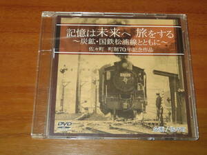 【鉄道資料】非売品DVD「記憶は未来へ旅をする‐炭鉱・国鉄松浦線とともに‐」炭鉱トロッコ