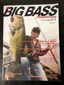 【即決・送料込み】the BIG BASS Anthology 別冊つり人