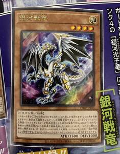 Vジャンプ6月号付録　遊戯王デュエルモンスターズ　遊戯王OCG カード(銀河戦竜)