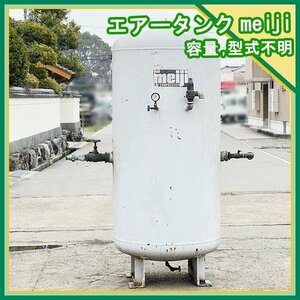 Zs23439 明治機械製作所 エアータンク 1000L 第二種圧力容器 ■直接引き取り限定■ 空気タンク サブタンク