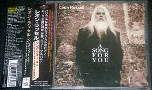 レオン・ラッセル Leon Russell / A SONG FOR YOU～グレイテスト・セルフ・カヴァーズ＆モア