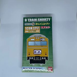 Bトレインショーティー 103系電車 (高運転台) オレンジパーミリオン プラモデル