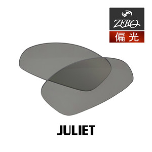 当店オリジナル オークリー ジュリエット 交換レンズ OAKLEY サングラス JULIET 偏光レンズ ZERO製