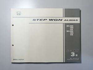 中古本 HONDA STEPWGN ALMAS サービスマニュアル パーツカタログ RF3 RF4 平成14年12月 3版 ホンダ ステップワゴン アルマス