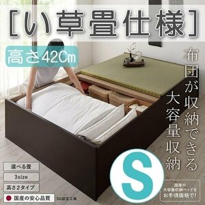 【4630】日本製・布団が収納できる大容量収納畳ベッド[悠華][ユハナ]い草畳仕様S[シングル][高さ42cm](2