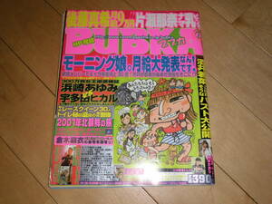 BUBKA ブブカ 2001.6 後藤真希/片瀬那奈/浜崎あゆみ/宇多田ヒカル/酒井若菜/風野舞子/レースクイーン30人