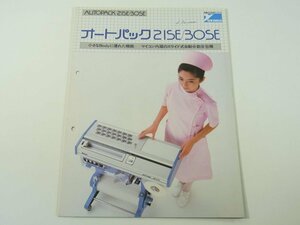 オートパック21SE/30SE カタログ パンフレット ユヤマ 湯山製作所 発行年不明 マイコン内蔵のスライド式自動分割分包機 医学 医療 病院