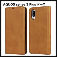 【開封のみ】AQUOS sense 3 Plus 手帳型 ブラウン ケース