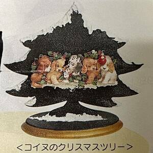 ■■未使用『シャドウ デコパージュ・仔犬のクリスマスツリー キット』木製■トールペイント・ハンドクラフト