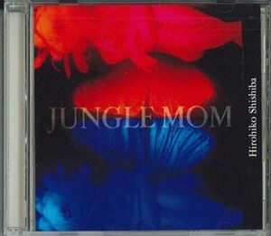 CD Hirohiko Shishiba Jungle Mon NONE NOT ON LABEL 未開封 /00110