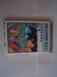 【中古本】初版 DRAGON BALL ドラゴンボール 23巻 鳥山明 巻23 二十三巻 巻二十三