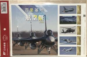 □12/切手【11724】 -切手シート/百里基地 航空祭 2022　HYAKURI AIR BASE
