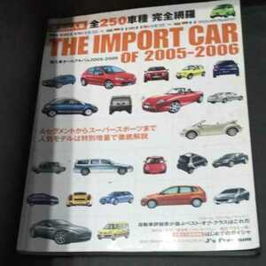 輸入車オールアルバム　雑誌　本　解説書　2005 2006 マイバッハ　クライスラー300C　911GT3 ムルシエラゴ　オペル